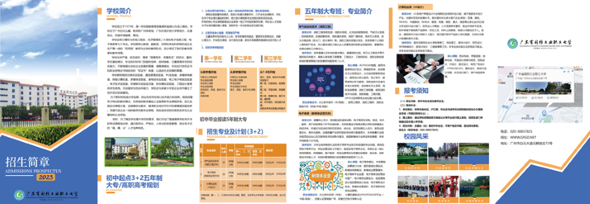 招生简章