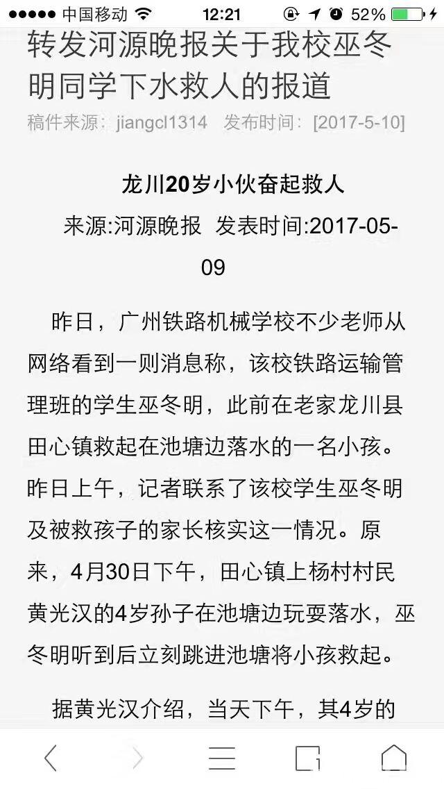 转发河源晚报关于我校巫东明同学下水救人的报道