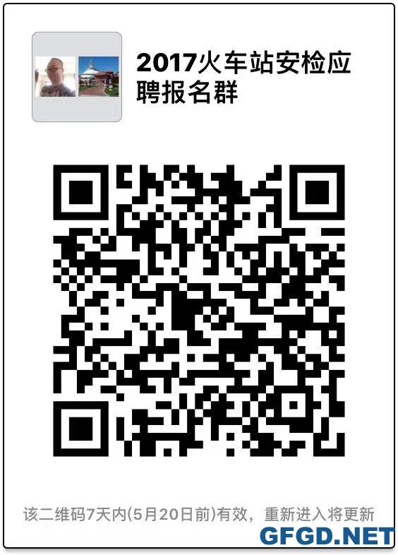 中路铁联保安（广州）有限公司面向我校招聘